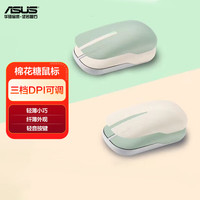 华硕 ASUS 棉花糖无线蓝牙鼠标 办公小巧轻音 女性女生 便携对称  燕麦奶&抹茶绿