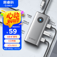 奥睿科 Type-C转HDMI扩展坞6合1