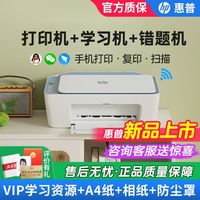 百亿补贴：惠普 2823 彩色打印机家用小型手机无线WiFi喷墨一体机复印扫描学生