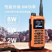 森海克斯 8800 Pro 专业双段运动户外手持对讲机APP写频航空接收快速测频Type-C充电 薄电版(橘色)