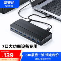 奥睿科 USB3.0分线器高速7口HUB扩展坞集线器笔记本电脑一拖七拓展坞多接口转换器 带12V电源H7928