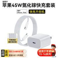 移动端、京东百亿补贴：欧克士 苹果16充电器45W快充套装氮化镓iphone1516Promax/plus 45W快充头+1.5m织线