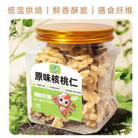 绿岭绿岭脱衣核桃仁原味香辣味椰蓉味枣衣核桃仁休闲零食 原味核桃仁*1