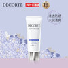 COSME DECORTE 黛珂 多重防晒乳霜 SPF50+ PA++++ 60g