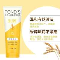 旁氏旁氏氨基酸洁面乳米粹洗面奶泡沫水润柔嫩温和保湿不紧绷男女 100g（祛痘净颜）洁面凝霜*2支
