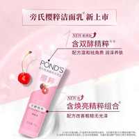 旁氏旁氏氨基酸洁面乳米粹洗面奶泡沫水润柔嫩温和保湿不紧绷男女 100g*2支（祛痘净颜+粉润焕亮）