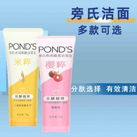 旁氏旁氏氨基酸洁面乳米粹洗面奶泡沫水润柔嫩温和保湿不紧绷男女 75g*2支(粉润焕亮+水润柔嫩)