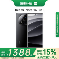 小米 Xiaomi 红米 REDMI  Note 14 Pro+ 5G手机 12GB+256GB 子夜黑