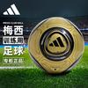 adidas 阿迪达斯 梅西IX4070 足球 成人青少年训练比赛标准足球