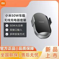 百亿补贴：小米 Xiaomi 50W 车载无线充电器套装 标配点烟器适配器