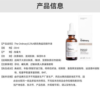  The Ordinary 紧致淡纹 维A醇视黄醇精华  30ml