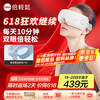 倍轻松 iSee J 眼部按摩仪 白色 升级款