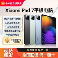 百亿补贴：小米 Xiaomi 平板7 11.2英寸平板电脑 3.2K超清旗舰屏144Hz高刷新率骁龙7+ 12+256GB