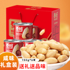 春旺 咸味花生礼盒 150g*6听