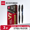 得力 ST头中性笔 黑色 3支