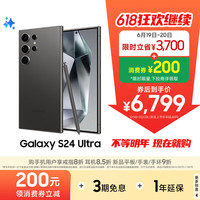 三星 SAMSUNG Galaxy S24 Ultra 5G手机 12GB+512GB 钛黑 第三代骁龙8
