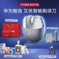华为 HUAWEI 智选 艾优智能剃须刀便携式刮胡刀