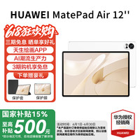 华为 HUAWEI 平板电脑MatePad Air 12英 144Hz高刷2.8K全面屏娱乐办公学习平板电脑 HW11E 羽纱白 WiFi 8GB+256GB