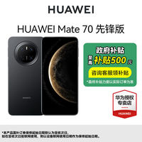 百亿补贴：华为 HUAWEI Mate 70 手机12+512
