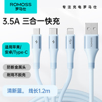 罗马仕 数据线 三合一 1.2m蓝色