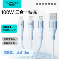 罗马仕 数据线三合一 1.2m蓝色