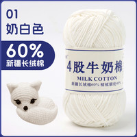 麦线线 四股牛奶棉毛线 9.6mxx4g50g