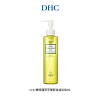 DHC 蝶翠诗 橄榄臻萃平衡卸妆油200mL 深层卸妆呵护 200ml