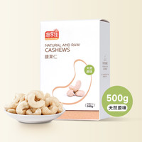悠享佳 腰果仁三种口味500g真空装 特产零食坚果 原味焙烤
