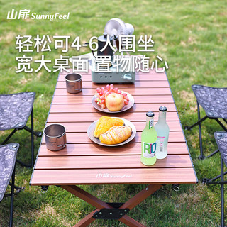 山扉sunnyfeel林集桌椅套装户外桌椅装备套装便携式折叠蛋卷桌 黑胡桃木五件套