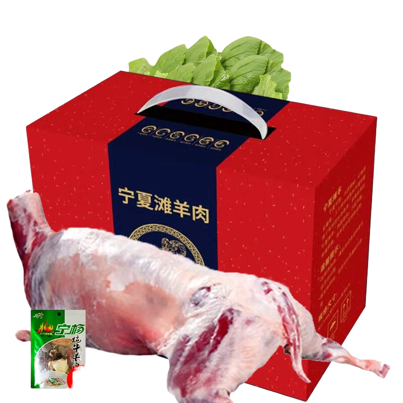 宁滩鲜 宁夏盐池羊肉 整只滩羊礼盒 现宰清真 半只羊全羊新鲜直发 整只羊