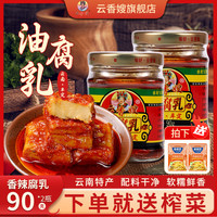 云香嫂 香辣腐乳 90g*2瓶