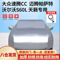 全昊 铠骑防晒车衣3XL银色A4L3系C级凌派新君威帕萨特S60LCC马自达6天籁索纳塔8三厢车罩适合千款车型汽车用品