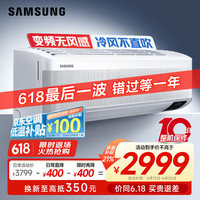 三星 SAMSUNG 1.5匹新能效智能WIFI 原装进口直流变频快速冷暖自清洁