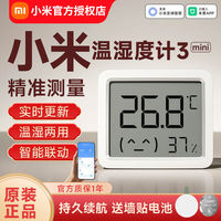 小米 Xiaomi 温湿度计3mini米家app控制智能蓝牙墨水屏幕精准测量温湿度计
