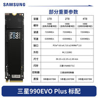 三星 SAMSUNG 990 EVO Plus NVMe M.2 固态硬盘（PCI-E 5.0）