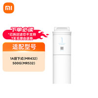 小米 Xiaomi 净水器家用净水机滤芯 3合1复合滤芯 适用小米净水器1A/500G厨下式