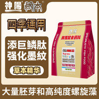 神阳 藏本鱼食 增色增体颗粒 正常规格 锦鲤饲料