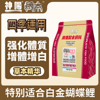 四季通用神阳藏本鱼食锦鲤饲料鱼粮观赏鱼食增色增体颗粒促生长