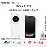 华为 HUAWEI nova 14 Pro 手机 256GB 凝霜白
