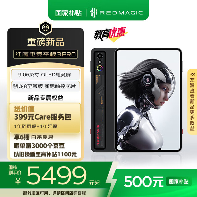 红魔 Redmagic 电竞平板3 Pro 9.06英寸 平板电脑（2.8K、骁龙8 至尊版、24GB、1TB、WiFi版、氘锋透明暗夜）
