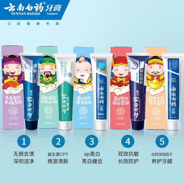 云南白药 牙膏 牙膏礼盒装 五福限量版 5件套共500g5支（赠旅行套装）