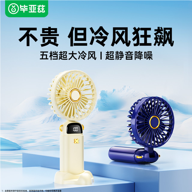 Biaze 手持小风扇超强力制冷超长续航迷你静音随身便携式usb小型挂脖办公室桌面上学生宿舍户外降温神器挂脖
