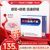 幸福 fortune 中国香港特強幸福傷風咳素36片特效迅速舒缓伤风感冒及咳嗽等症状