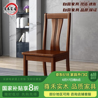 尊禾 餐椅家用实木椅子靠背椅休闲椅歺椅木椅子椅办公椅宴会椅餐桌椅