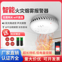 空气电台 烟雾报警器 家用厨房火灾智能警报器 消防专用