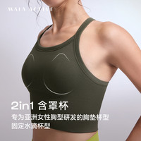 MAIAACTIVE 自带杯休闲日常交叉肩带背心健身运动文胸瑜伽内衣