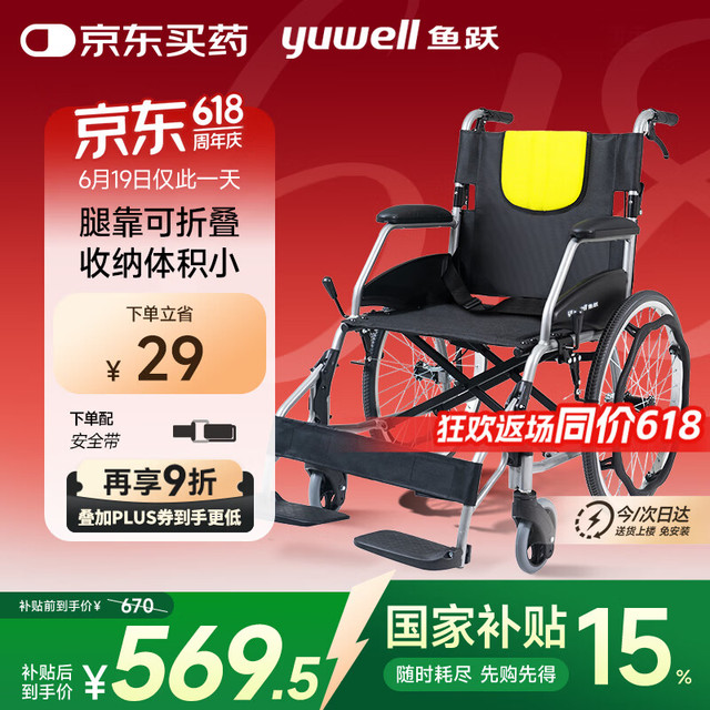 国补7折：鱼跃 H053C 铝合金折叠轻便轮椅