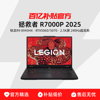 联想 Lenovo 拯救者 R7000P 2025 16英寸 R9 8945HX  RTX5060/5070 高性能电竞游戏本笔记本电脑