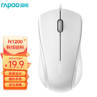 雷柏 N1200 有线鼠标 1000DPI 白色