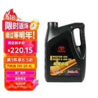 丰田 5W-20 SN级 全合成机油 4L